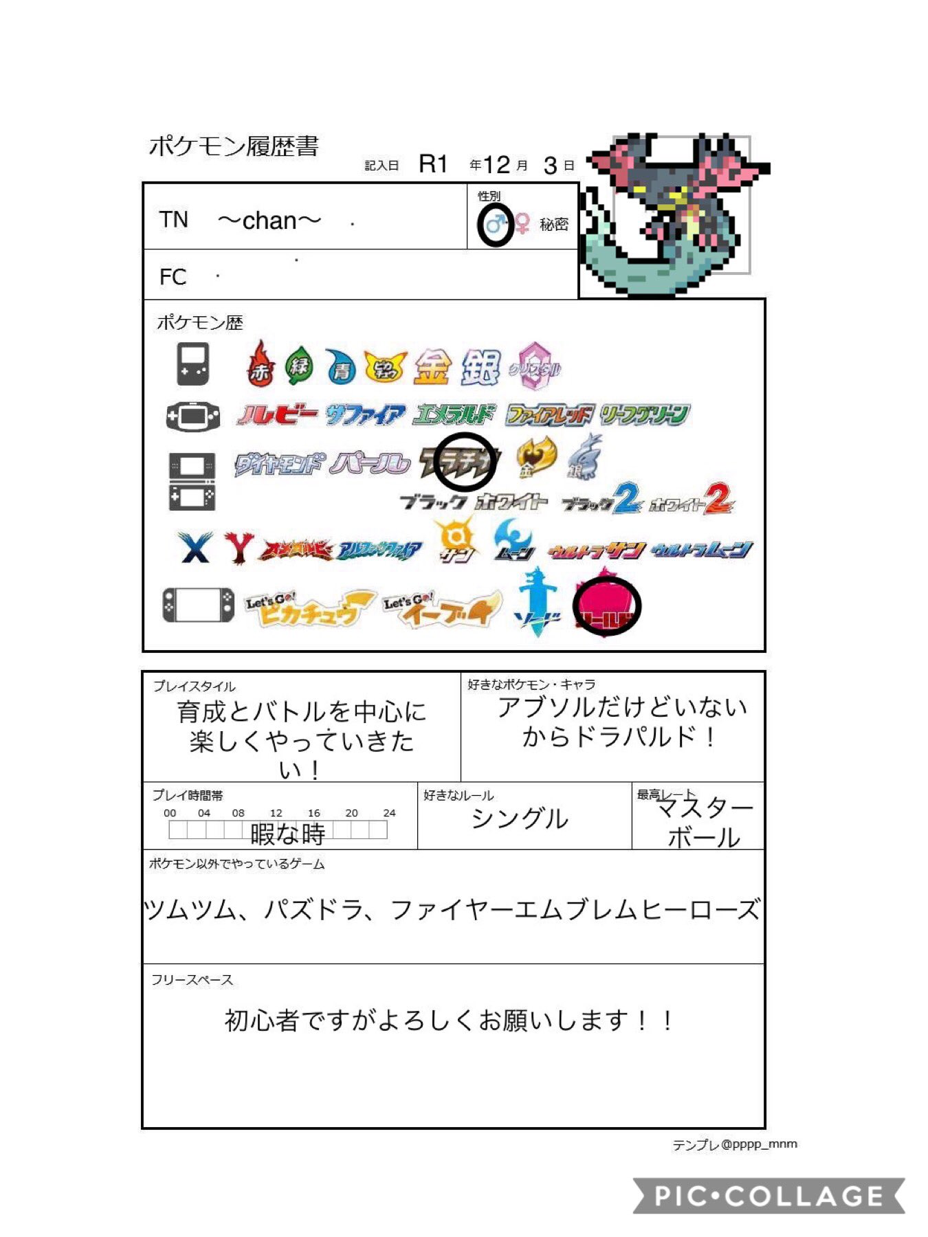しーくん マスターボール級に行けたので垢作りました 今年の夏からポケモン 始めてハマりました 周りでやってる人いないから友だち増やしたいな 害悪戦法ごめんなさい ポケモン剣盾 ポケモン履歴書 ポケモン好きと繋がりたい ポケモン初心者