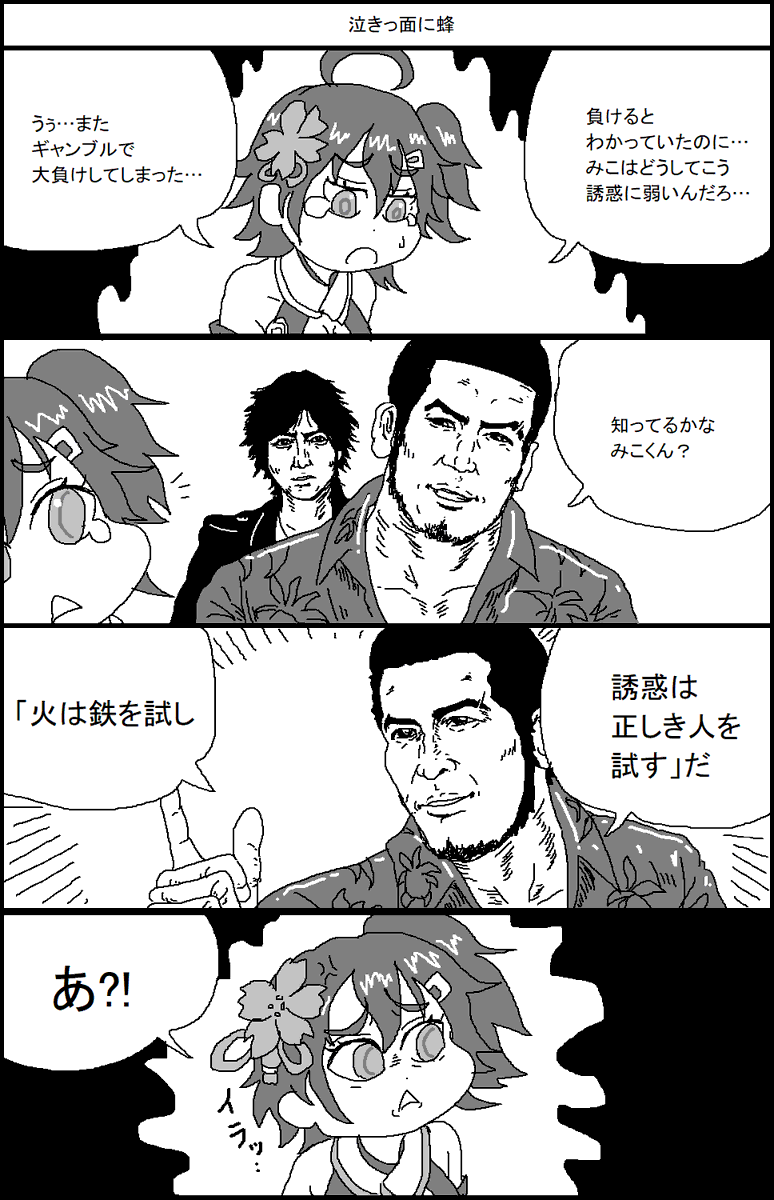 ギャンブルで大負けしたさくらみこを慰める漫画 