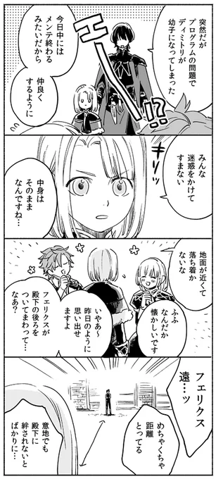 意味もオチもないファーガス幼馴染みマンガ 