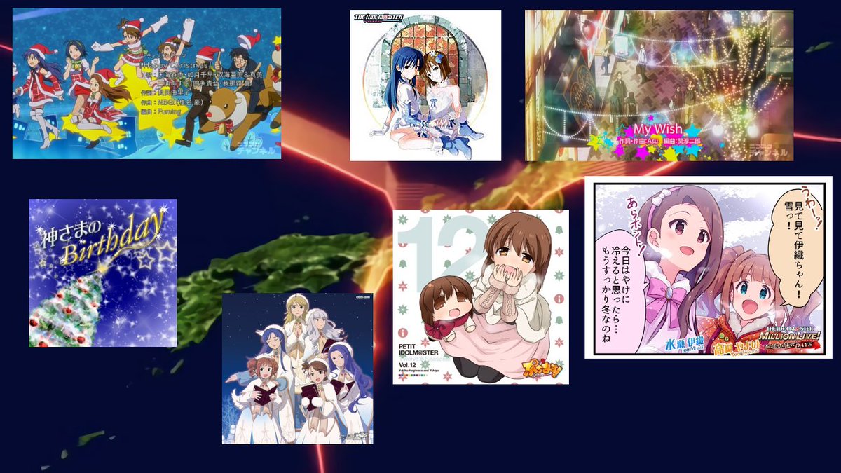 紫電p ミリシタのフェス限連動カバー曲発表まで3週間 プレイヤーのクリスマス 年末関連カバー曲予想は 神さまのbirthday My Wish Little Match Girl あったかな雪 Happy Christmas ねがいひとつ Large Size Party に分かれ Asの