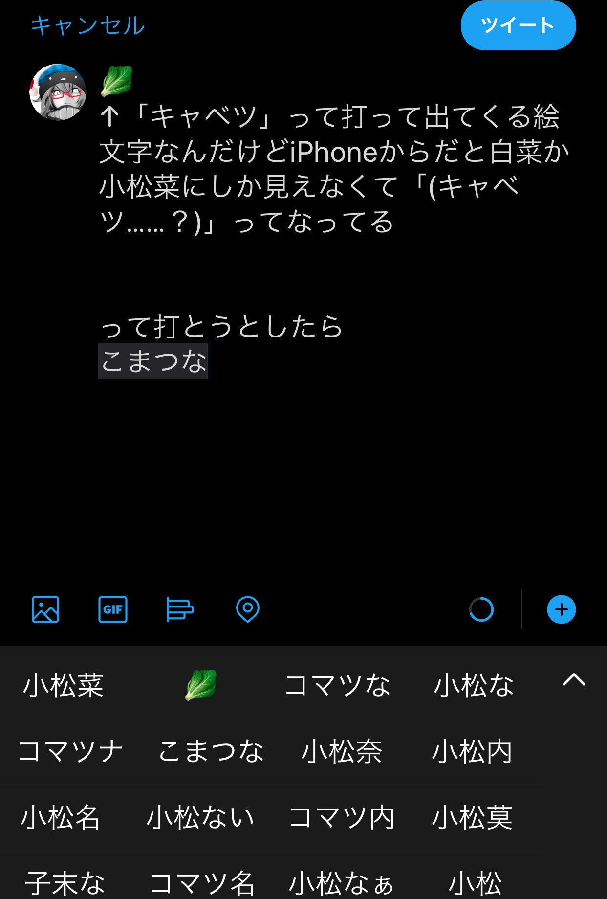 Jugem T 𓆡作業中 キャベツ って打って出てくる絵文字 なんだけどiphoneからだと白菜か小松菜にしか見えなくて キャベツ ってなってる って打とうとしたら 小松菜 でも が変換候補に出てきたんだけどこれは一体何の野菜なんだ 大