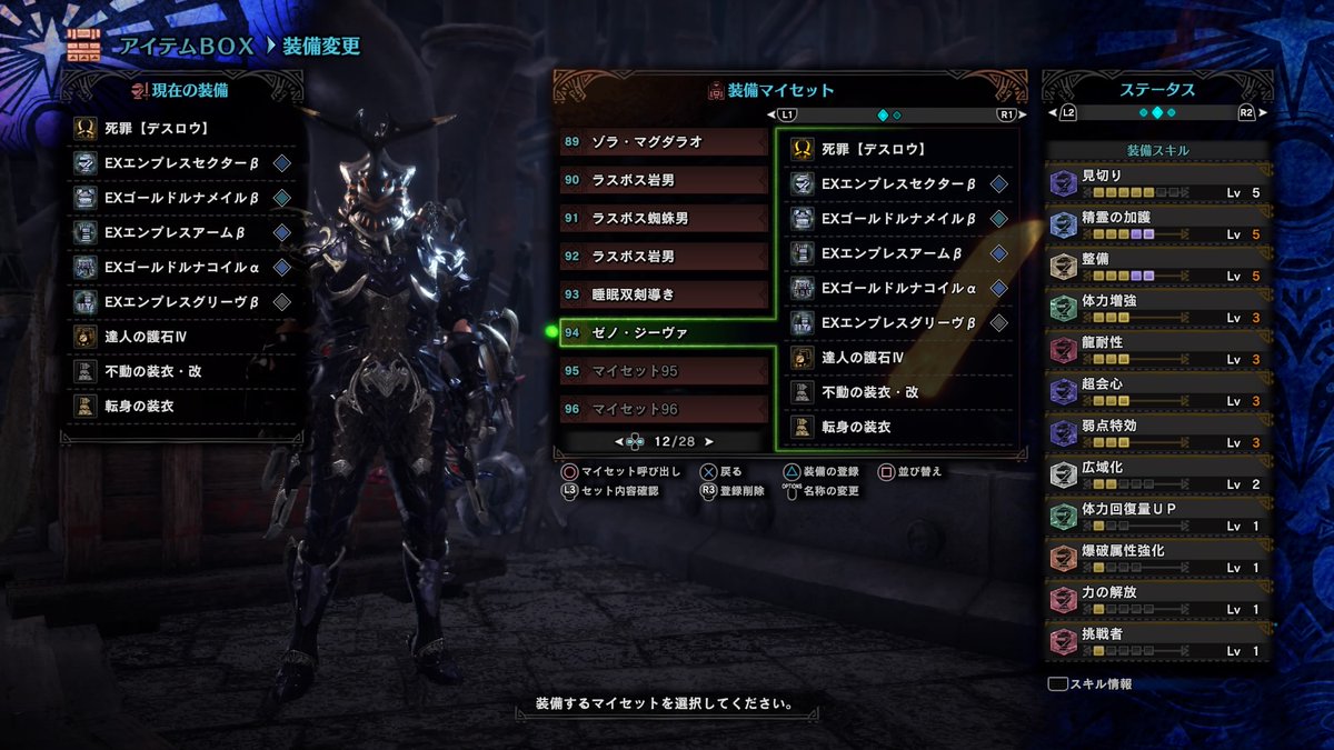 ヒデ Mhw Hm黒龍 V Twitter ゼノ ジーヴァの弱点が龍の場合の生存スキル盛り装備 あとは当日様子見て変える 時間制限時間合ったら火力盛らなきゃいけない Ps4share