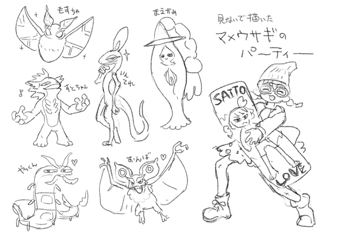 私のポケモン(旅パ)を見ないで描いた(正解はこれから見る) 