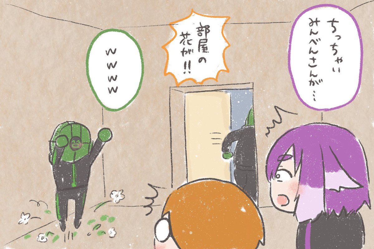 えだにわ 部屋の花を刈り取るちっちゃいみんべんさんと 笑いながら逃げてくでっかいみんべんさん Bintroll T Co 6wvo46eokf Twitter