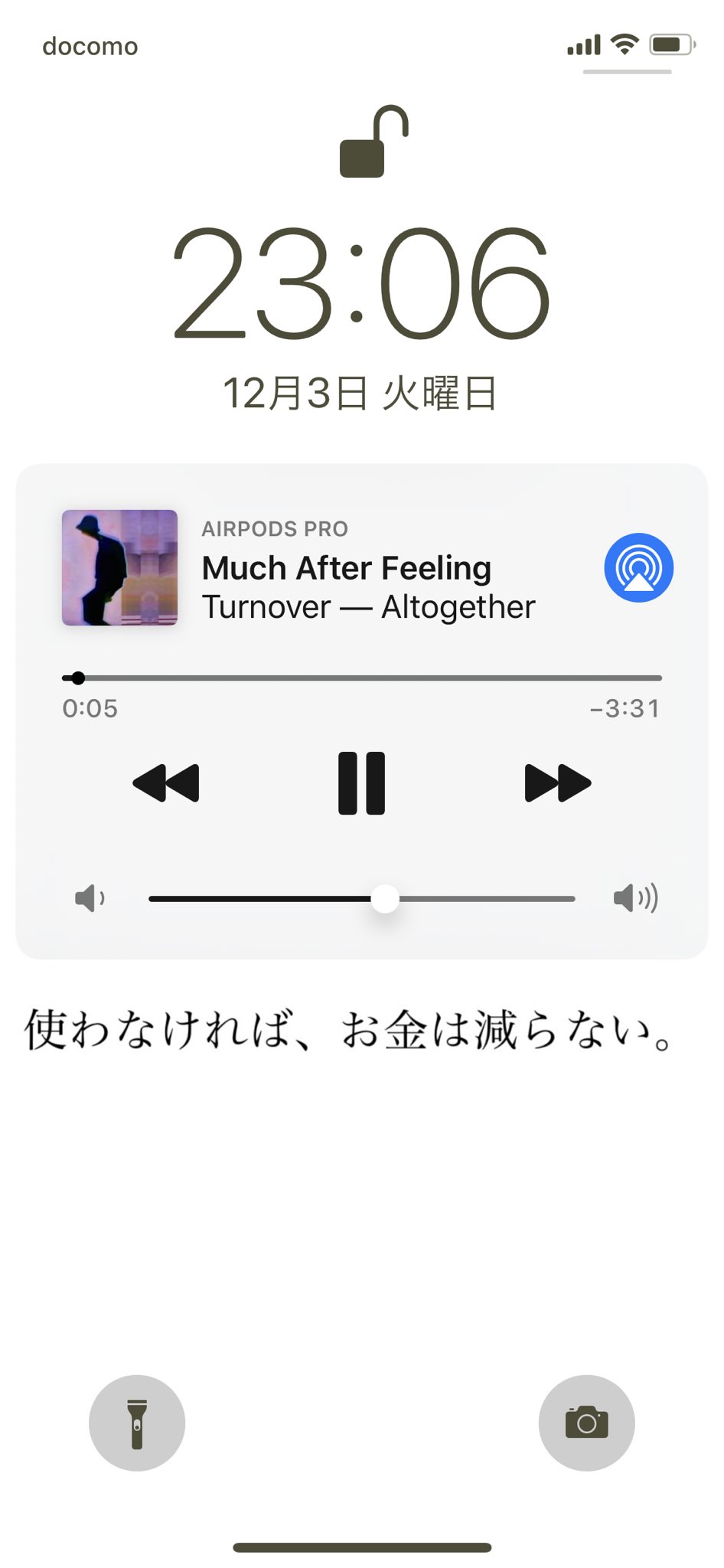とよながあつし あつしのぶろぐ 最近の僕の待ち受け画面はこんな感じです 最近は全てスマホ決済で スーパーとかで スマホを見るたびに 使わなければ お金は減らない という文字が見えるので 浪費が激減しています なお 音楽を聴いていても文字が