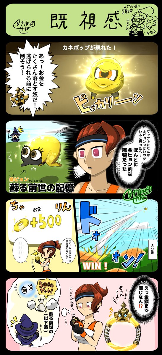 せいな 在 Twitter 上 今回はリングフィットアドベンチャーの4コマです ʖ リングフィットアドベンチャーで どうしても絵に描きたかった出来事 過去に同じ役割の怪物を見てるからどうしても既視感がっ すみません ʖ T Co Do0mwukrsl