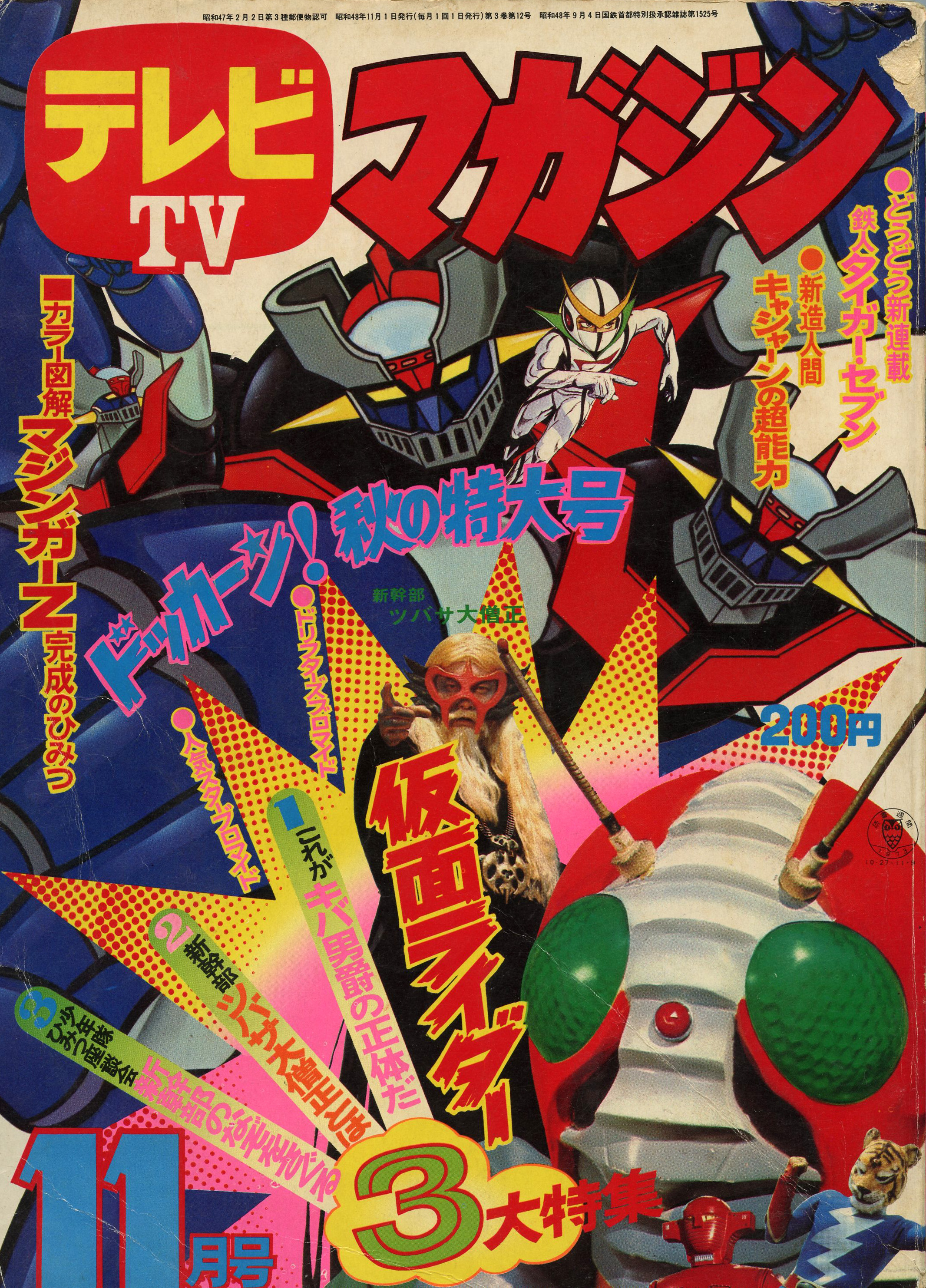 激レア❣️テレビマガジン(昭和47年10月号)仮面ライダー
