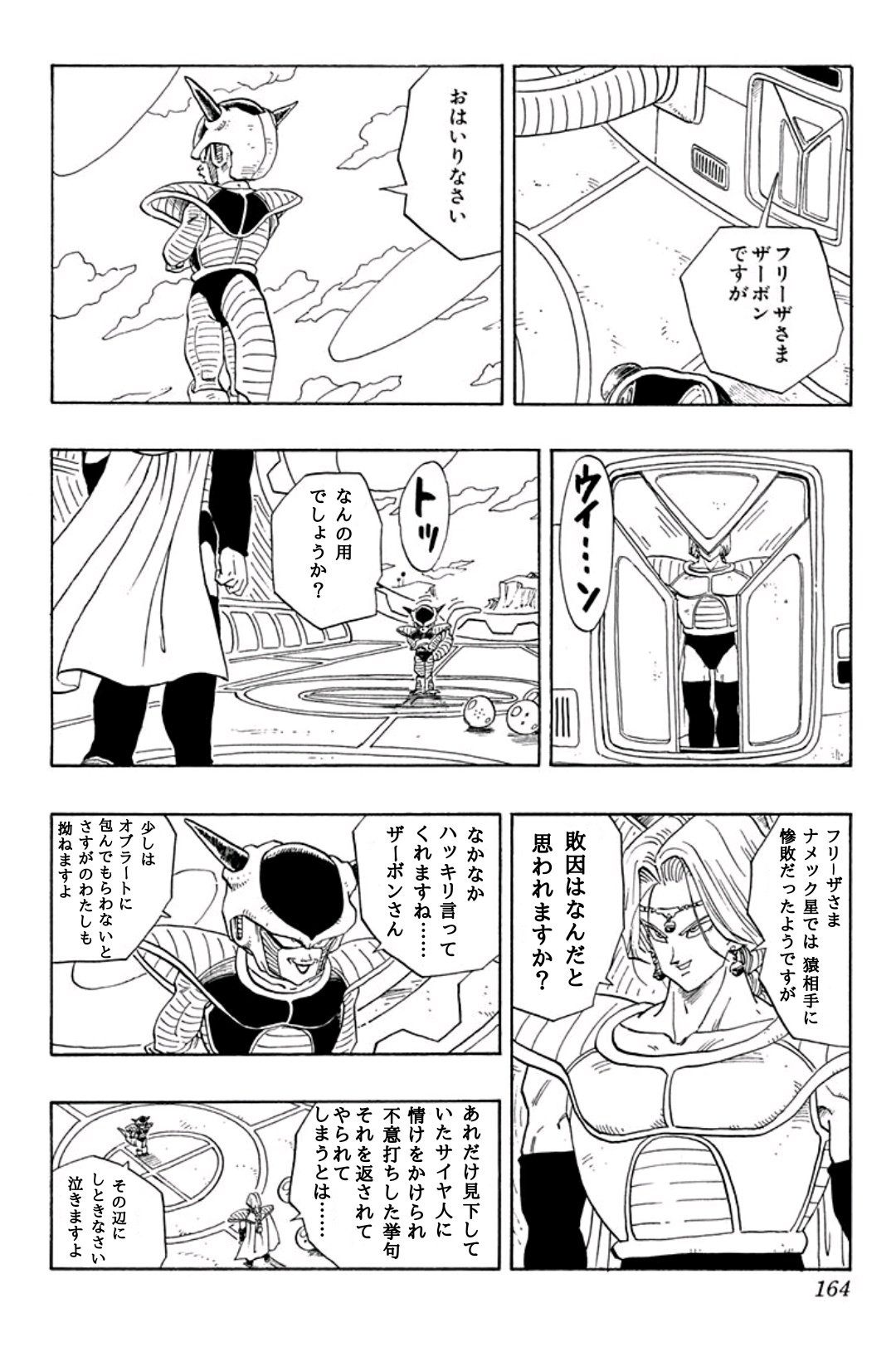 ネットの帝王フリーザ On Twitter 敗因