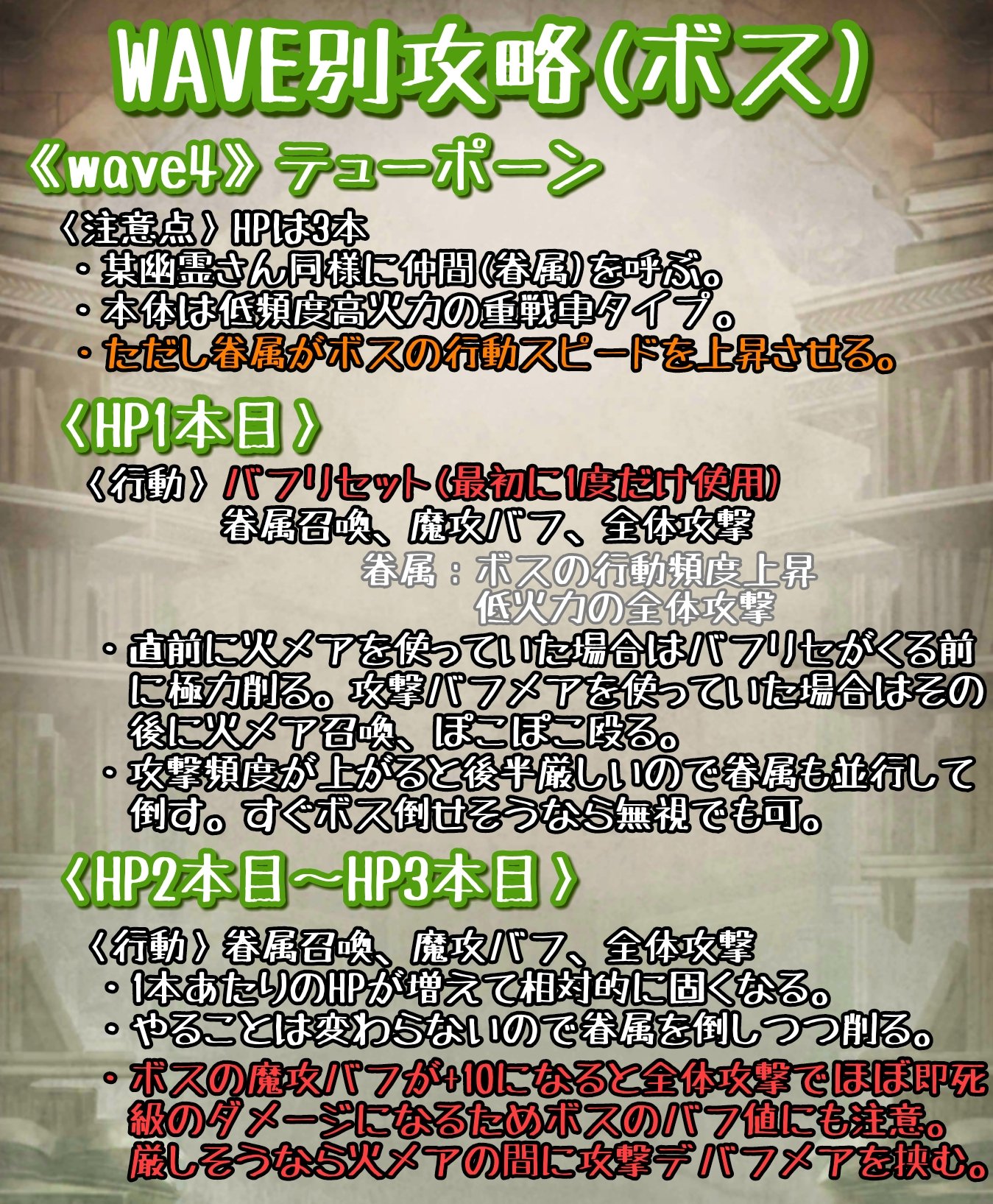 いのらめろん 本日から始まった新討伐テューポーンくんの討伐メモです コロシアムまでに作成間にあいませんでした W ほとんどレムレースと同じですね 召喚システムをどんどん使いたい運営の意図を感じる 余談ですがついさっきまでテュポーンだ