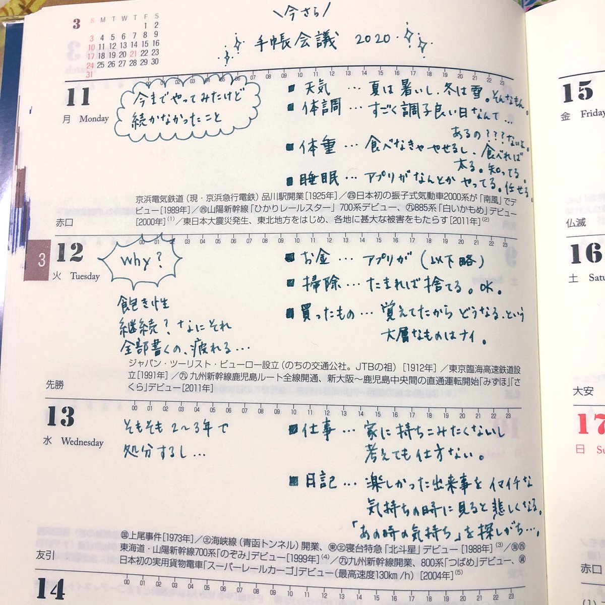 エイミ On Twitter 手帳を埋めることが目的じゃない 有意義な人生の一コマをお気に入りの筆記用具で記すことが 手帳を持つ醍醐味なんだ 全国手帳スカスカ会 手帳会議