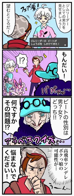 性別:フェアリー? 