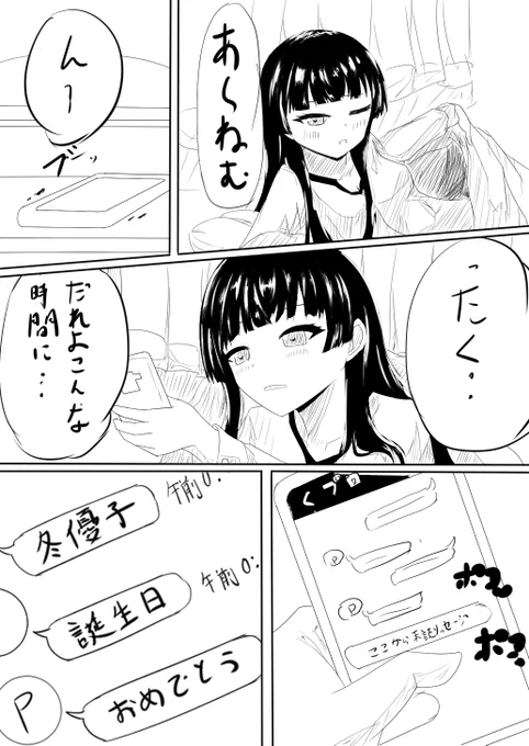 おめでとぉーーーーーーーーー!!!!!!
#黛冬優子誕生祭2019 #黛冬優子 