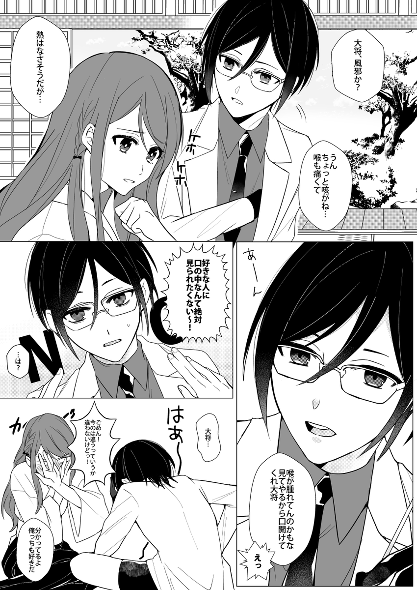 薬さに
(多分付き合ってない)(⚠️審神者顔有り) 