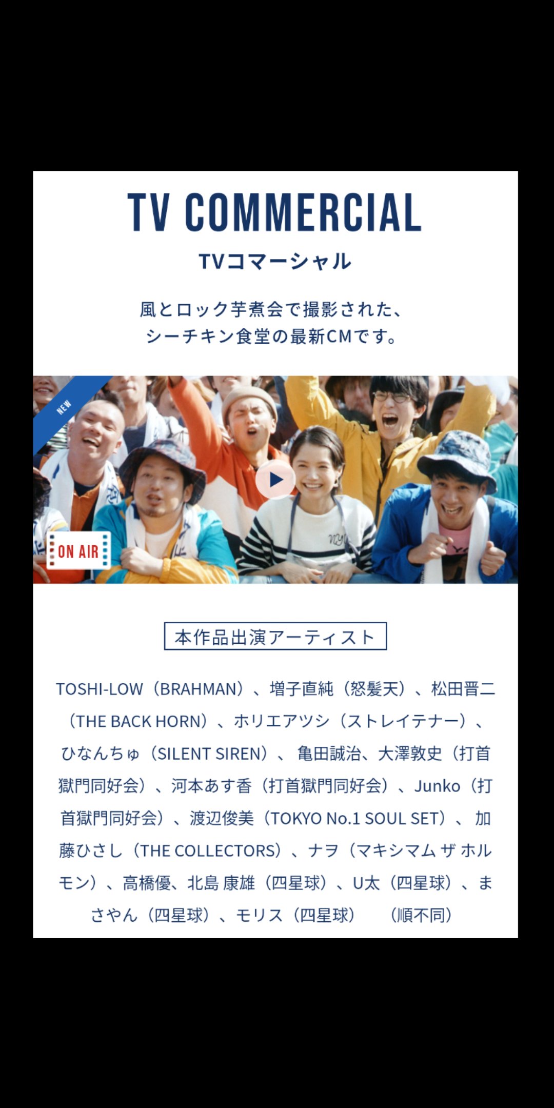 O Xrhsths オリーヴ Sto Twitter さりげなく豪華だったあのcm メンバー変わって最新版 T Co By8e8nciwr シーチキン食堂 風とロック芋煮会 亀田誠治 怒髪天 Brahman ストレイテナー 高橋優 ホルモン 打首獄門同好会 四星球 サイサイ