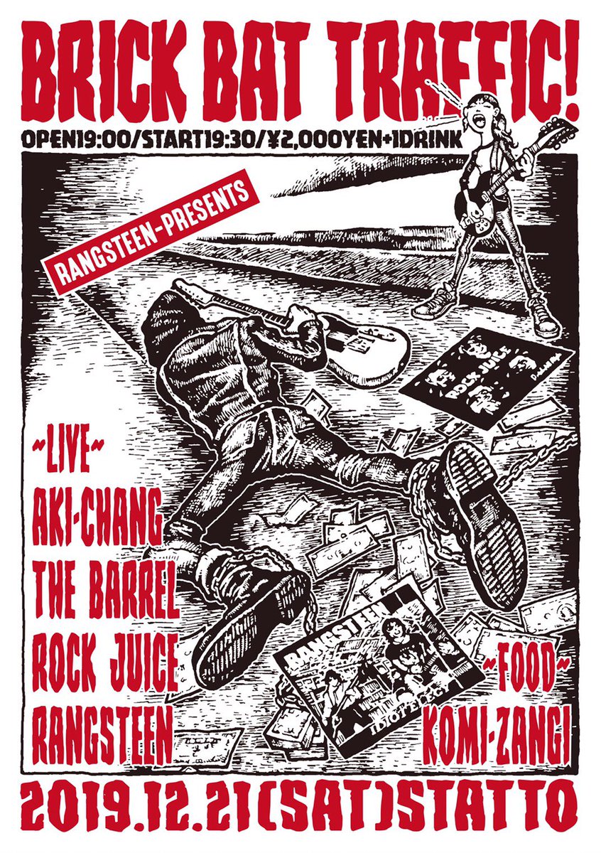 ひさびさですが、12月21日土曜日にRANGSTEENのイベント「BRICK BAT TRAFFIC!」で歌います！
1人名義だけども、今回はギターにしんいち氏（<a href="/konjikikojiki/">さわだしんいち</a>)を巻き込み、2人でお届けします。楽しみです。
どなたか見届けもお願いします。
ザンギも美味しいですよ。