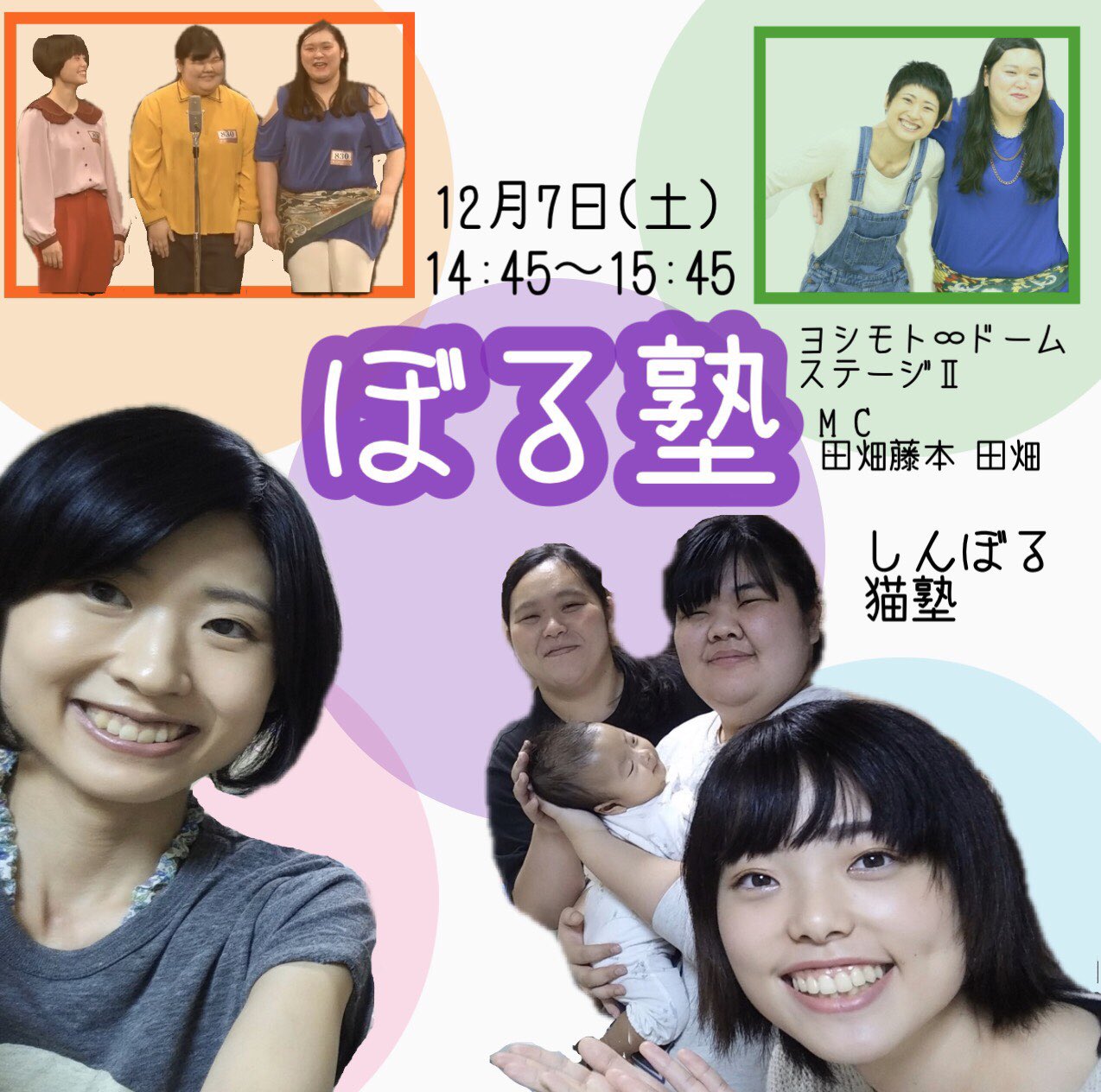 ぼる塾 田辺 12月7日ぼる塾 １４時４５分から ドーム2 酒寄さんち行きました 猫塾 みたらしちゃんの写真を見て 酒寄さんが外交みたいって言ってました ねずみみたらしちゃん可愛い T Co Phi7edi258 Twitter