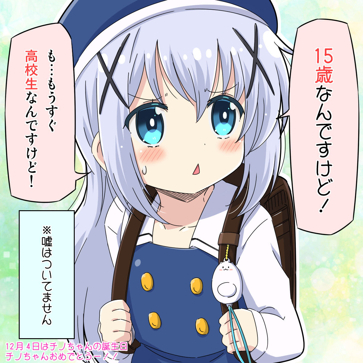 ট ইট র な Fanboxあります ごちうさ 12月4日チノ誕祭 チノちゃん誕生日おめでとー ヮ Gochiusa 香風智乃生誕祭19