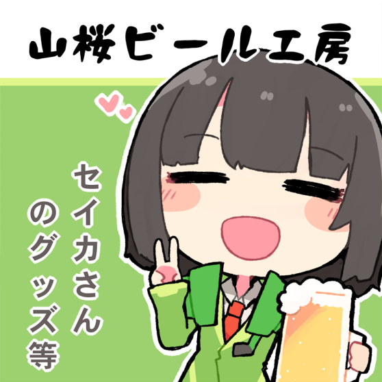 そういえば!声月六に申し込んでいます。セイカさんで何か作るよー! 
