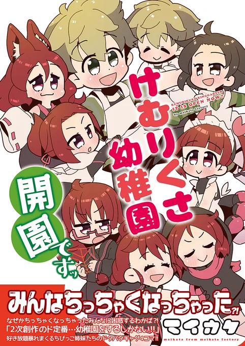 メロブさんの予約ページできてるよ～～!!
https://t.co/bcwcfHN1w4
ケムリクサ幼児化オールキャラギャグ!以前発行したコピ本を収録した半分ちょい描き下ろしの本です!

12/28冬コミ1日目(土)南2エ29a 
マイカタ工業

#ケムリクサ
#C97新刊 