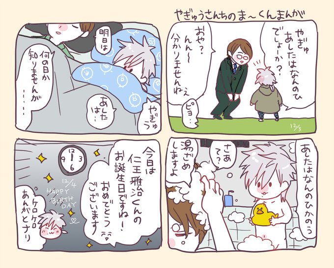 仁王雅治生誕祭のtwitterイラスト検索結果