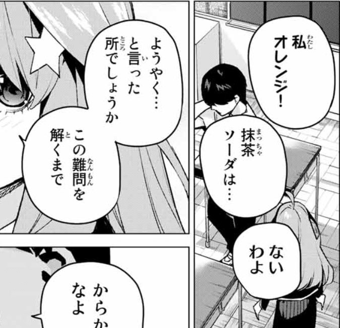 تويتر よーしん 五等分の花嫁 على تويتر 99話のこのワンシーンで四葉が オレンジ と言ったことを覚えていてジュースの中でも オレンジジュース を選んだ可能性 五等分の花嫁 ネタバレ T Co Fyapqlyigb