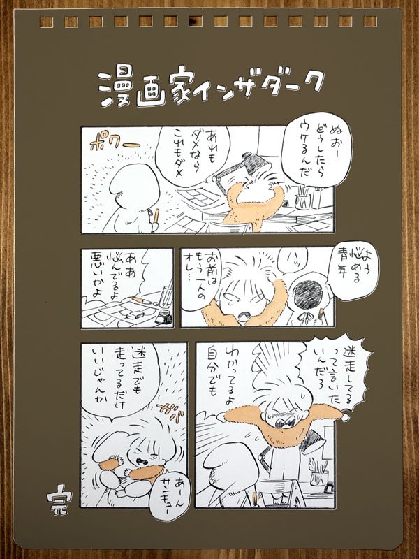 漫画家インザダーク 