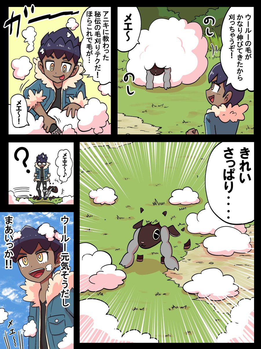 くらっち Sur Twitter ポケモン漫画 ホップとウールー また分けわかんないの描いちまったぞ