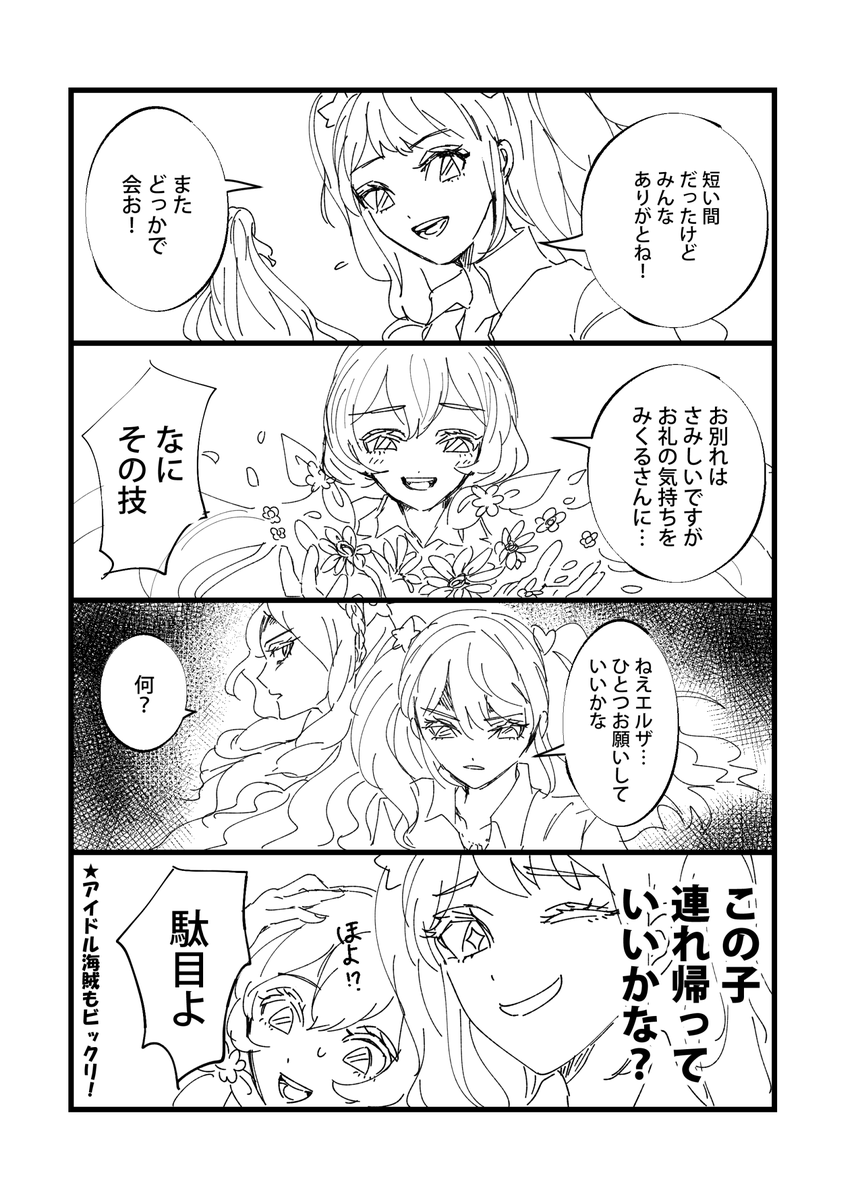 アイカツ オンパレ9話のみくアリエル4コマ漫画 Aikatsu アイカツオンパレード 府本モフ Skeb募集中の漫画
