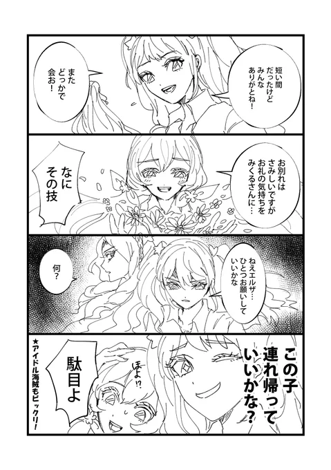 オンパレ9話のみくアリエル4コマ漫画
#aikatsu #アイカツオンパレード 