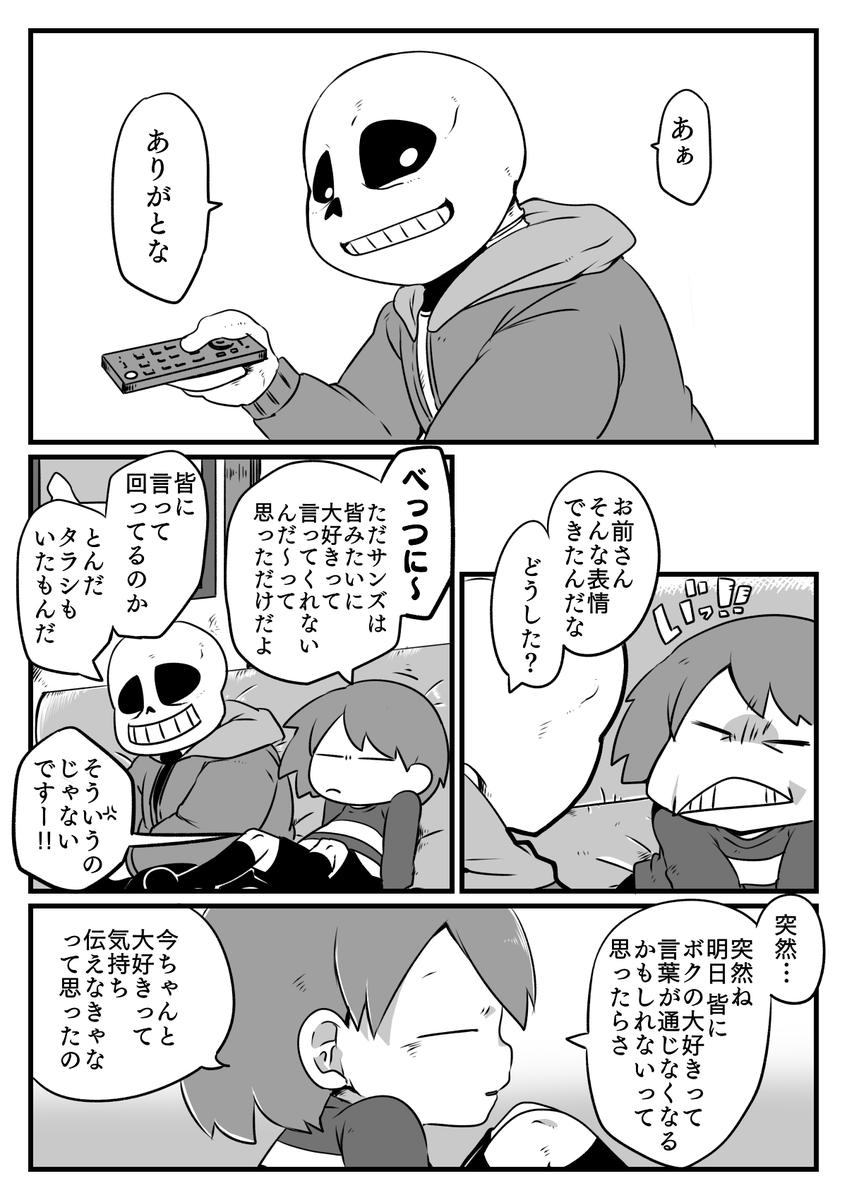 ※undertail ネタバレ注意
※サンフリ

『大好き』 