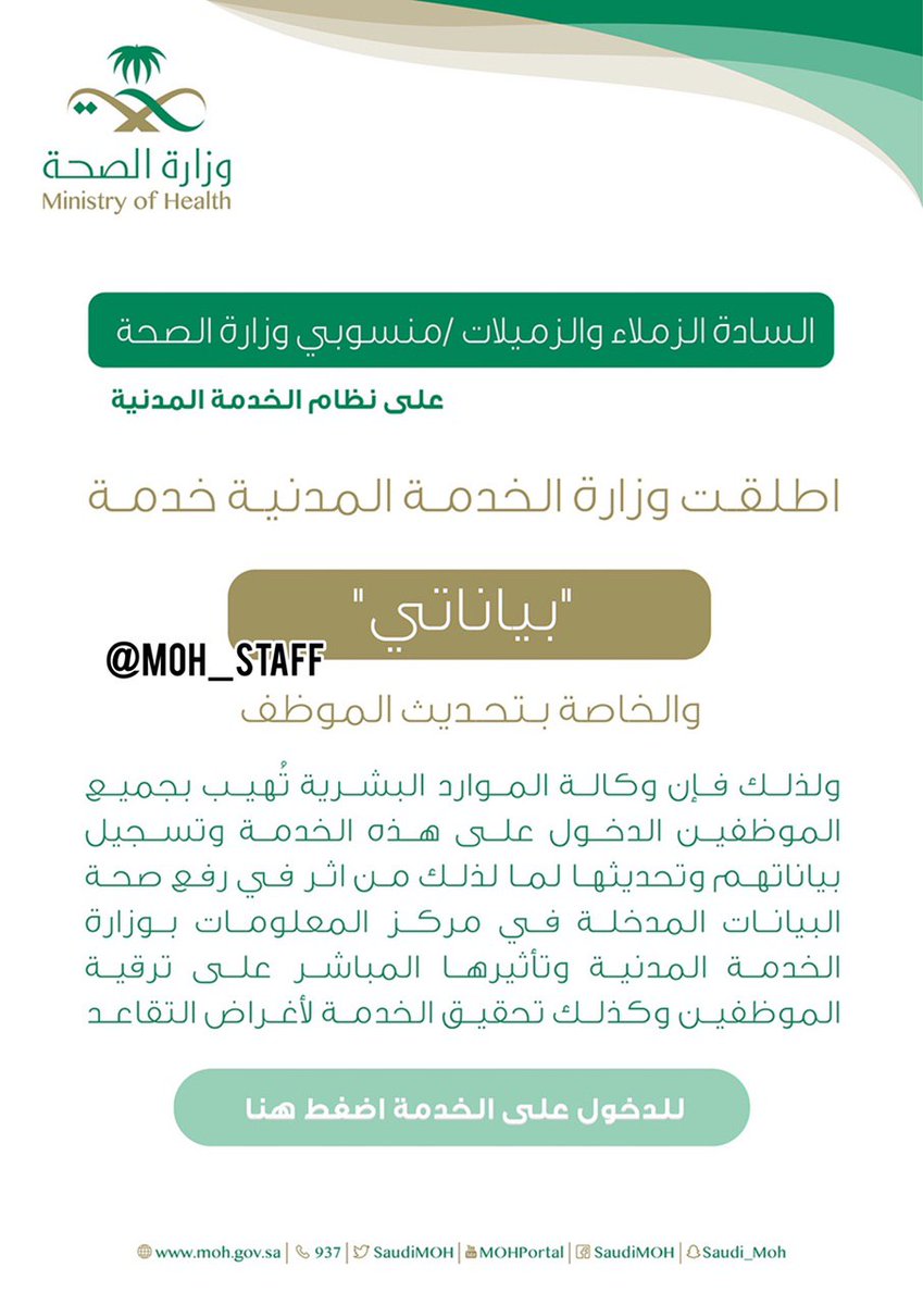 مـ نـ سـ و بـ ي و ز ا ر ة ا لـ صـ حـ ـة Sur Twitter شروط الايفاد الداخلي لموظفي وزارة الصحة Https T Co Ndnpwwwim1 Via Muhammadgh