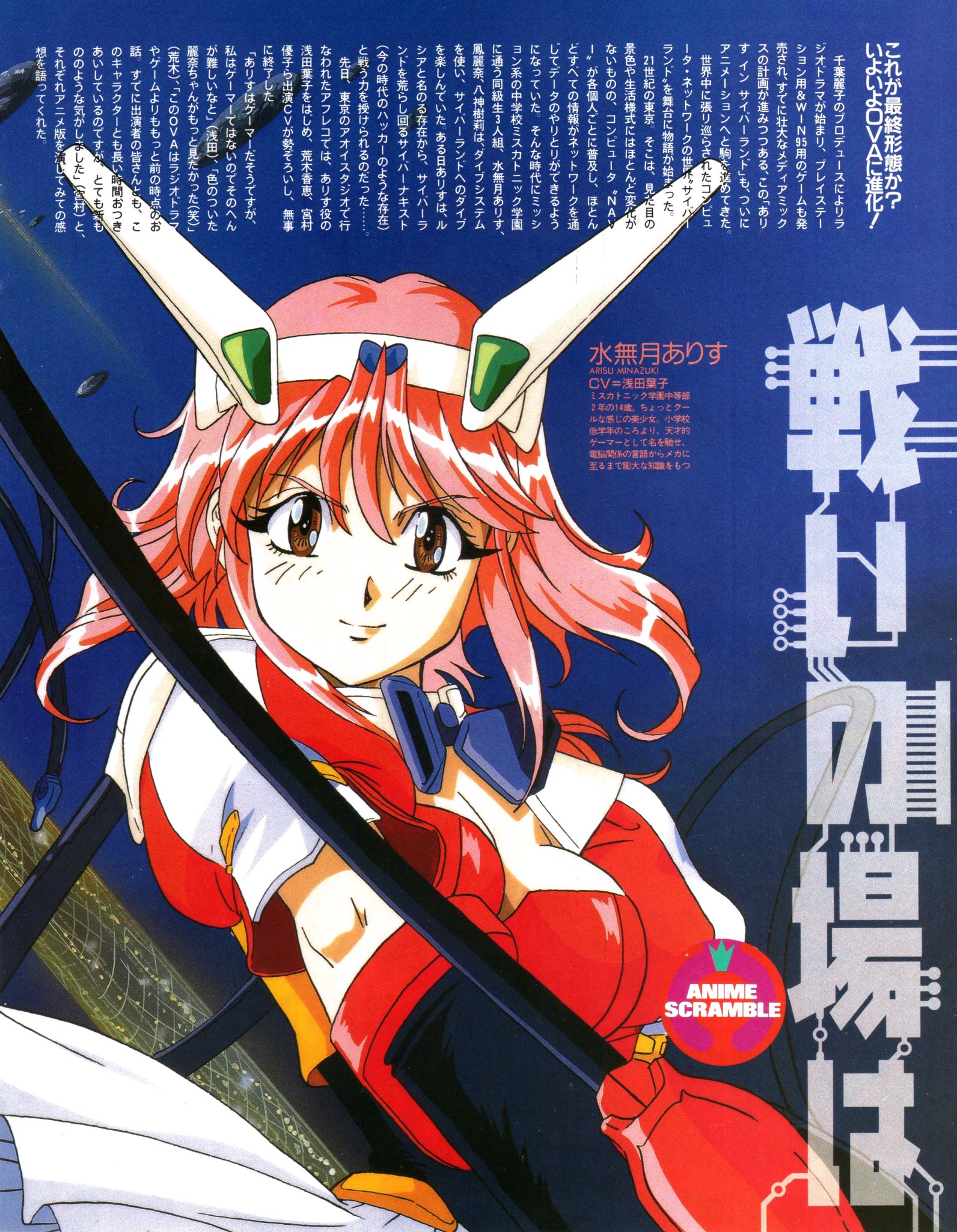 Animarchive On Twitter Alice In Cyberland Illustrated By Fumie Muroi Newtype 02 1997 Https T Co Vqlpaxlpcx