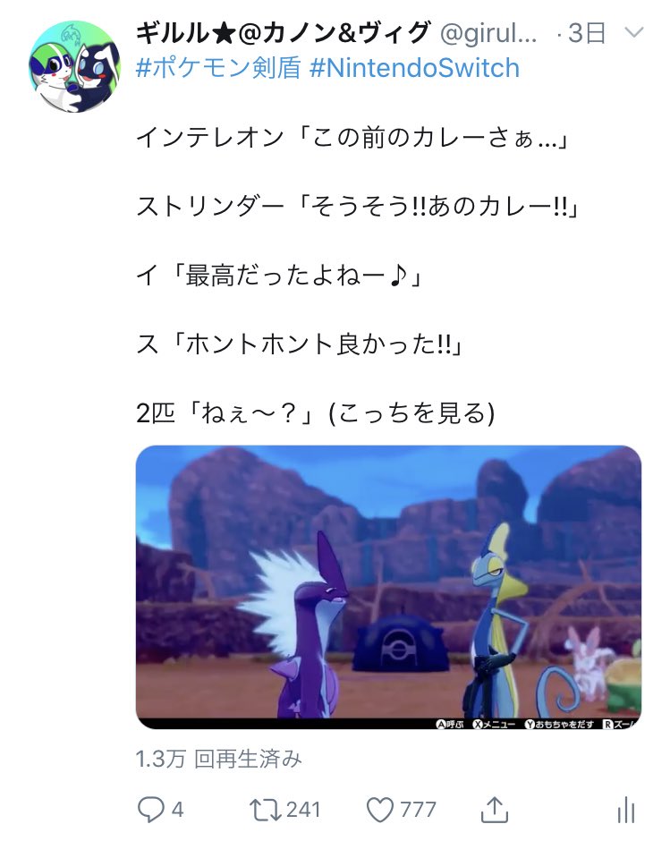 ギルル 寝てばかりのシャチ A Twitter ポケモン剣盾 Nintendoswitch インテレオン この前のカレーさぁ ストリンダー そうそう あのカレー イ 最高だったよねー ス ホントホント良かった 2匹 ねぇ こっちを見る