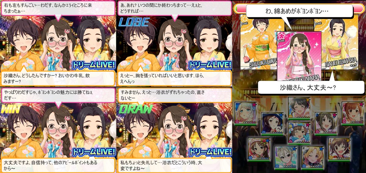 夏祭りdeドリームliveフェスティバル 16 ユニットまとめ イベント各種セリフ Togetter