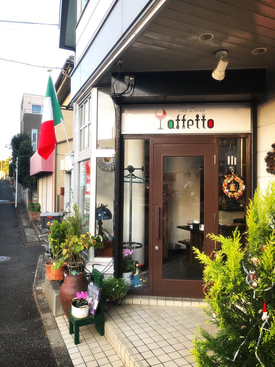 川島ノリコ 12月3日 火 街ナカ ハッピーレポート でご紹介した Cafe Dining Affetto さん 小田急江ノ島線桜ヶ丘駅西口から徒歩2分 生パスタ 高座豚 肉の太田屋さんのソーセージなど 魅力的なものばかり まずはランチから如何ですか T