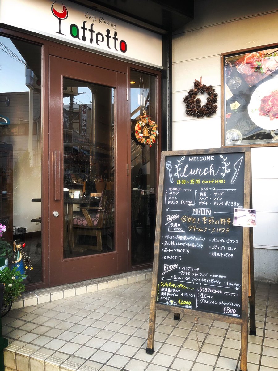 川島ノリコ 12月3日 火 街ナカ ハッピーレポート でご紹介した Cafe Dining Affetto さん 小田急江ノ島線桜ヶ丘駅西口から徒歩2分 生パスタ 高座豚 肉の太田屋さんのソーセージなど 魅力的なものばかり まずはランチから如何ですか T