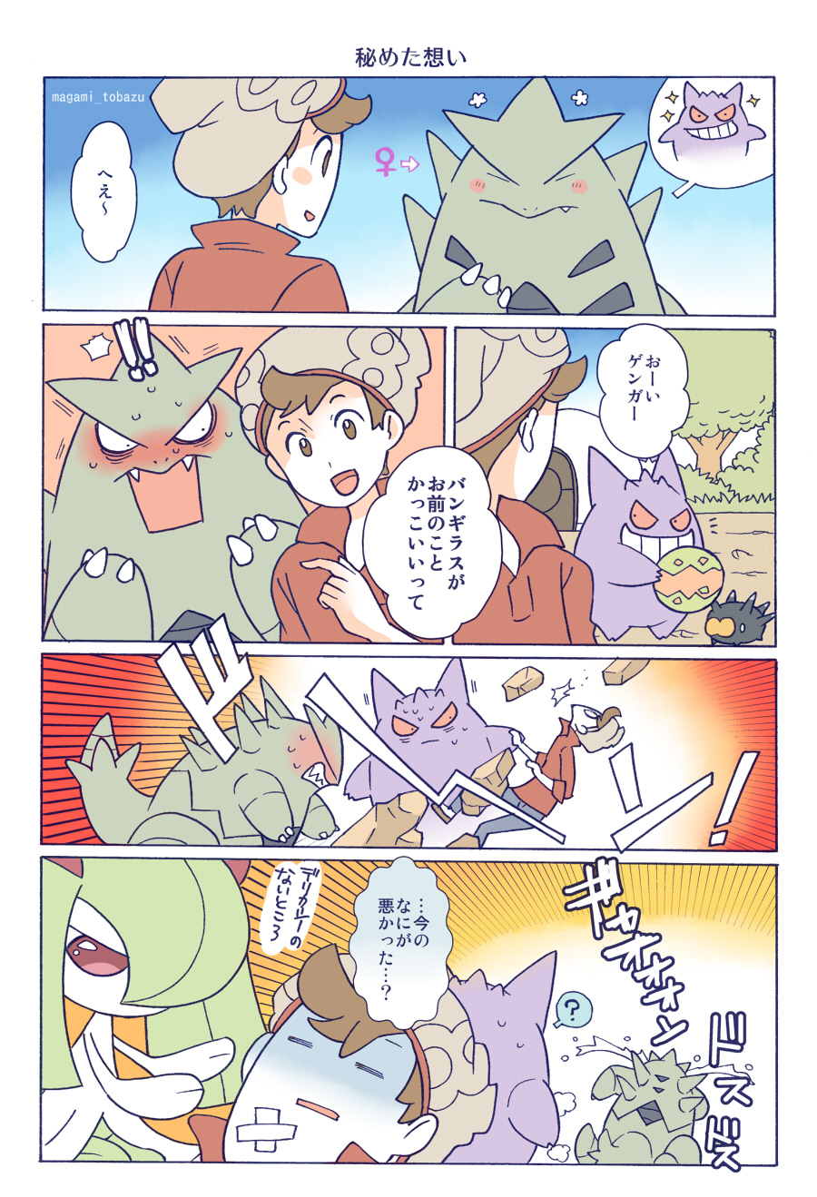 まがみぐりこ 10日オ52b على تويتر バンギラスはゲンガーをかっこいいと思ってるみたい T Co Gfirx5pso1 تويتر