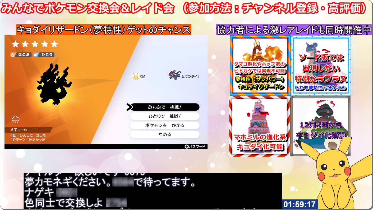 バーチャルkm ポケモン剣盾 色違いレイド配布 ポケモン 交換会 レイド会が好評だったので今夜もやる予定です 配信レイアウトも整理しました ポケモン剣盾 ポケモン交換 ポケモン交換募集 ポケモン配布 T Co Eriljuvpgk Twitter