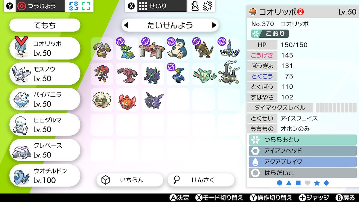 ポケモン 氷統一