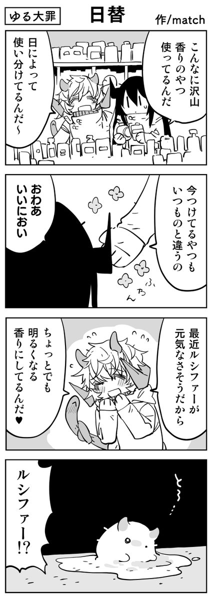 【4コマ】
まいりました
 #ゆる大罪 