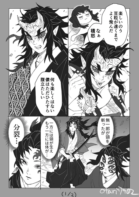 【鬼滅※本誌勢向け】具体策を見つけてしまった縁壱【継国兄弟】 