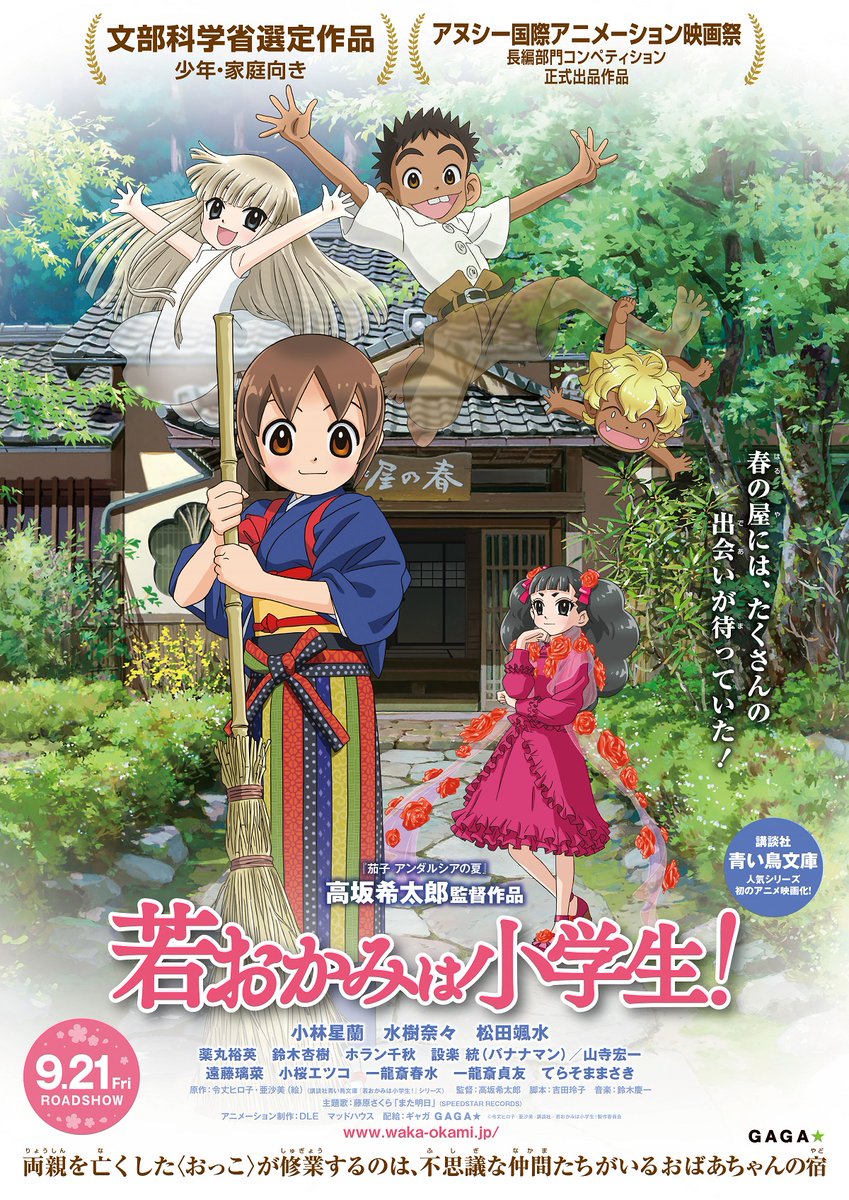 祝地上波放送 若おかみは小学生 って知ってます Togetter 祝地上波放送 若おかみは小学生 って知ってます Togetter