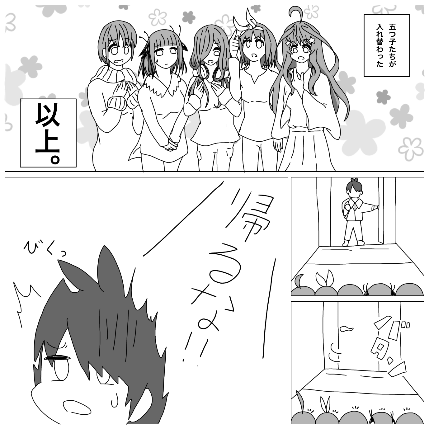 卯上らむね 新垢へgo En Twitter 中身が入れ替わった五つ子と風太郎のネタ漫画 色塗りと影適当すぎるし話の展開雑すぎるので暇つぶしにゆっくり読んでくださいっ ほんまにゆっくり読まんと内容はいってきません笑 五等分の花嫁 T Co 63onfz1lms Twitter