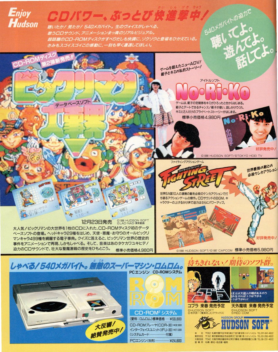 PCエンジン ソフト12本 ＋ CD4本 PCエンジン ソフト12本 ＋ CD4本