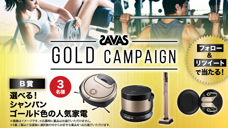 my_savas_jp's tweet photo. ＼フォロー＆リツイートで当たる／
[1]@my_savas_jpをフォロー
[2]この投稿をリツイート
[3]豪華賞品が当たるチャンス❗️
#SAVAS #ザバス #プロテイン #ゴールド
https://t.co/4w0bLTHR4F https://t.co/SjwAExhyP6