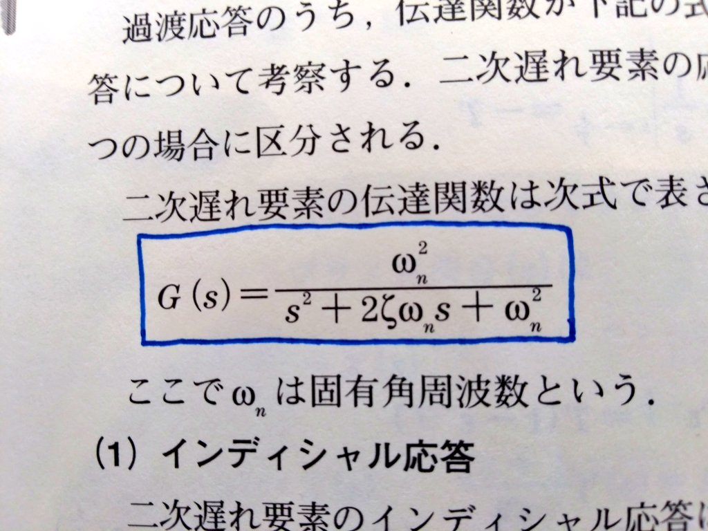 馬王ペガサス Twitterren ブロック仙豆を食べてパワーアップ よし 攻撃が効いてる もう一息 15分経過 あ あれ コイツ 途中から全然攻撃が効かなくなったな こうなったら レインボーディレイソード 二次遅れ要素の伝達関数 に装備を変更だ