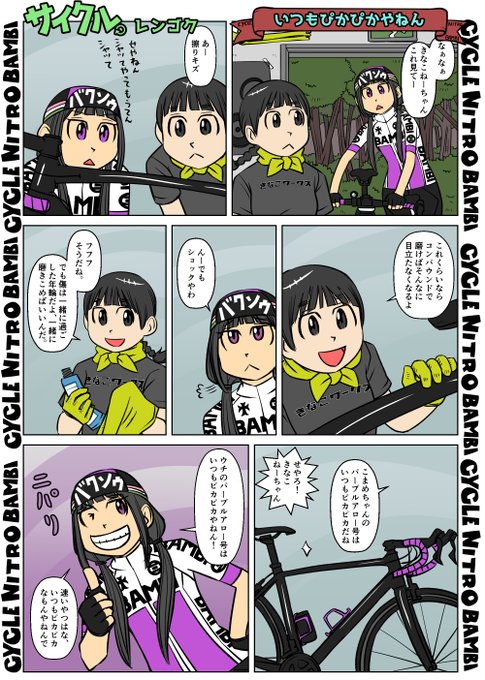 自転車女子 を含むマンガ一覧 : 古い順 : 25ページ ツイコミ(仮)