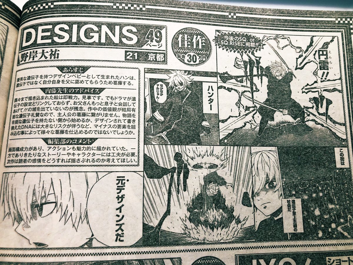 野岸大祐 ご報告 10月期ジャンプsq Rise新人漫画賞で佳作受賞 デビューが決定しました 4月のジャンプsq Riseに掲載されます 本当にまだまだ未熟者ですが 1日でも早く連載できるように頑張ります 発売はまだちょっと先なので また追々告知 野岸大祐 ご報告 10月期ジャンプsq Rise新人漫画賞で佳作受賞 デビューが決定しました 4月のジャンプsq Riseに掲載されます 本当にまだまだ未熟者ですが 1日でも早く連載できるように頑張ります 発売はまだちょっと先なので また追々告知
