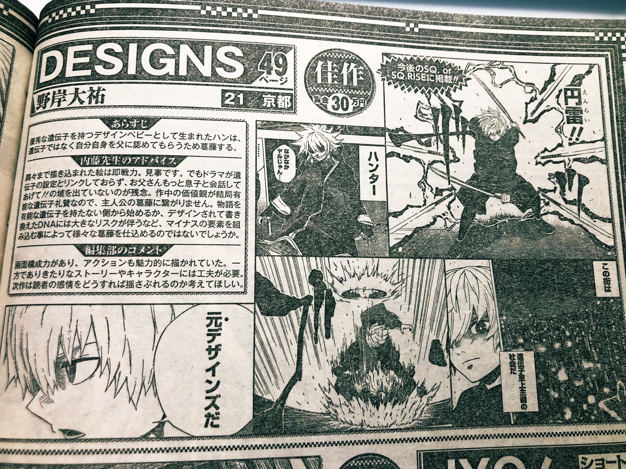 野岸大祐 ご報告 10月期ジャンプsq Rise新人漫画賞で佳作受賞 デビューが決定しました 4月のジャンプsq Riseに掲載されます 本当にまだまだ未熟者ですが 1日でも早く連載できるように頑張ります 発売はまだちょっと先なので また追々告知