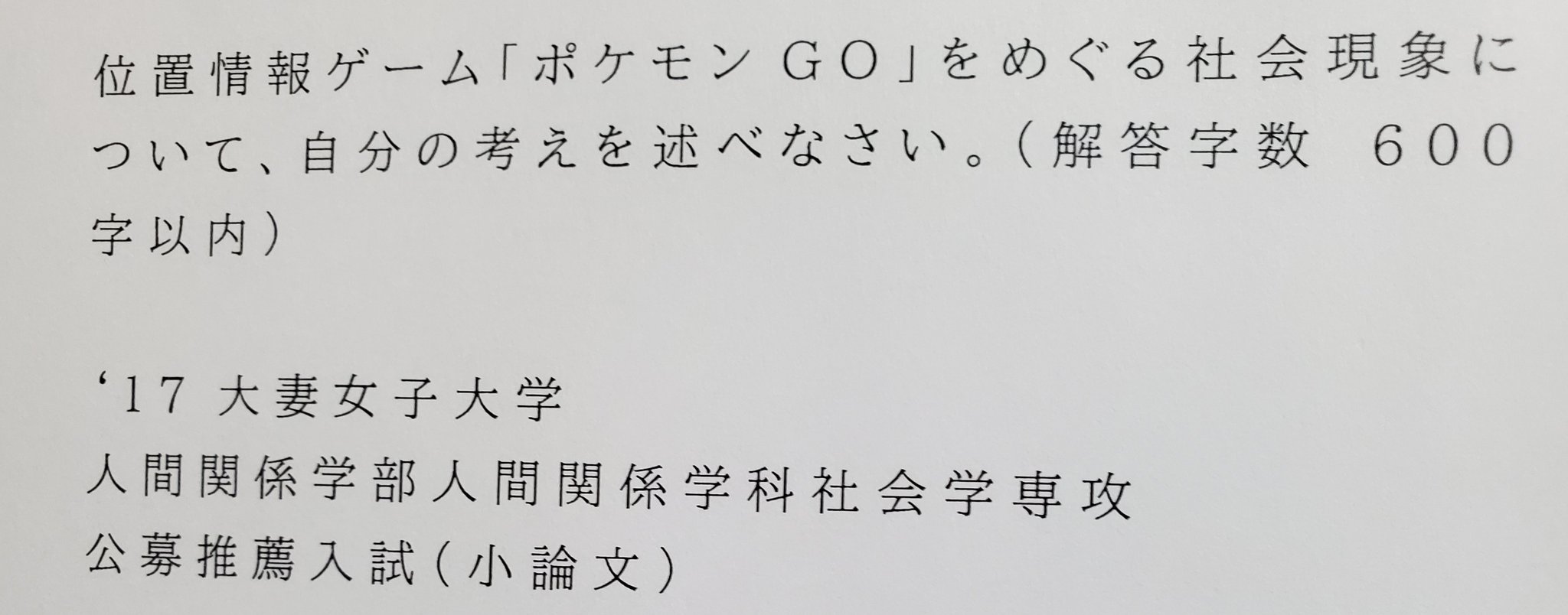 菊池秀策 小論文予備校講師 Masahirokawai ぶら下げておきます 17大妻女子大学人間関係学部人間関係学科社会学専攻 公募推薦入試 小論文模範解答例 お湯 iiyudayo Note T Co Ful6f5q7ho Twitter